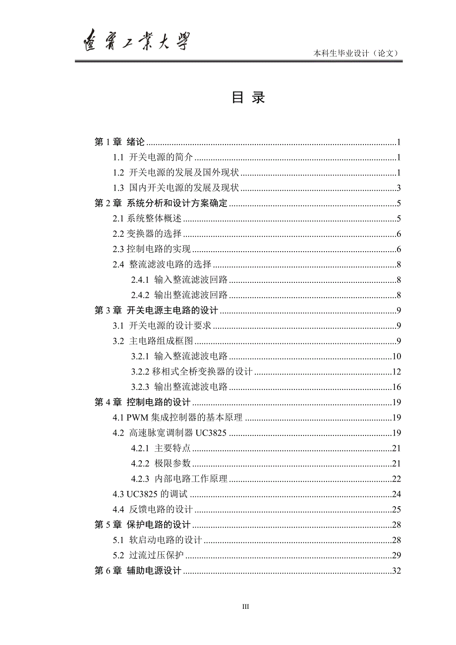 10kw直流开关电源设计_第3页