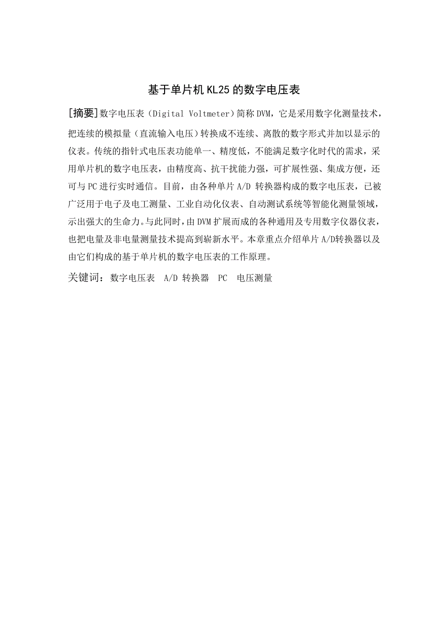 基于单片机kl25数字电压表_第1页