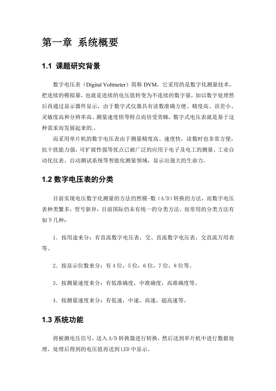 基于单片机kl25数字电压表_第4页