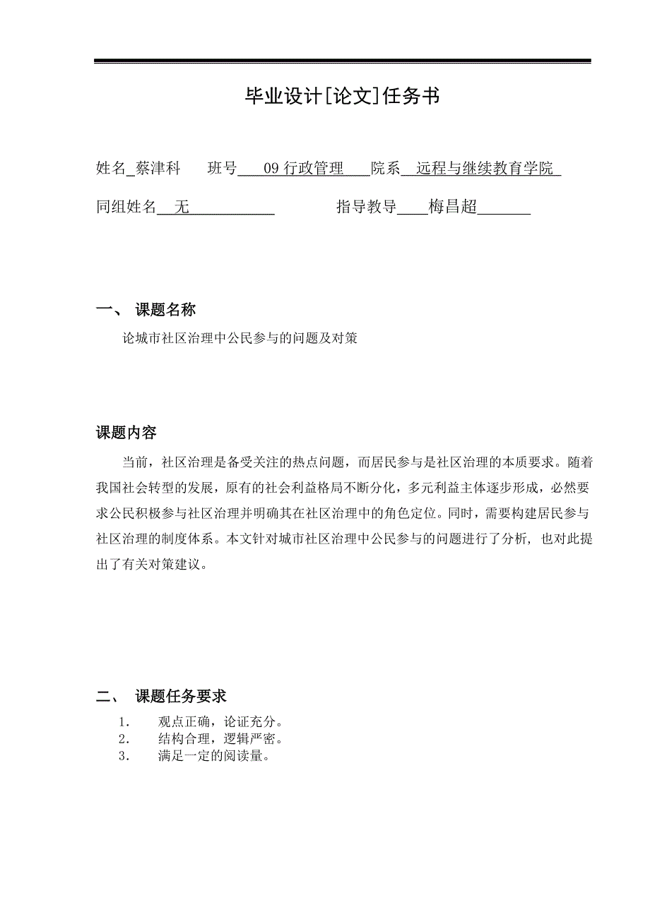 论城市社区治理中公民参与的问题及对策_第2页