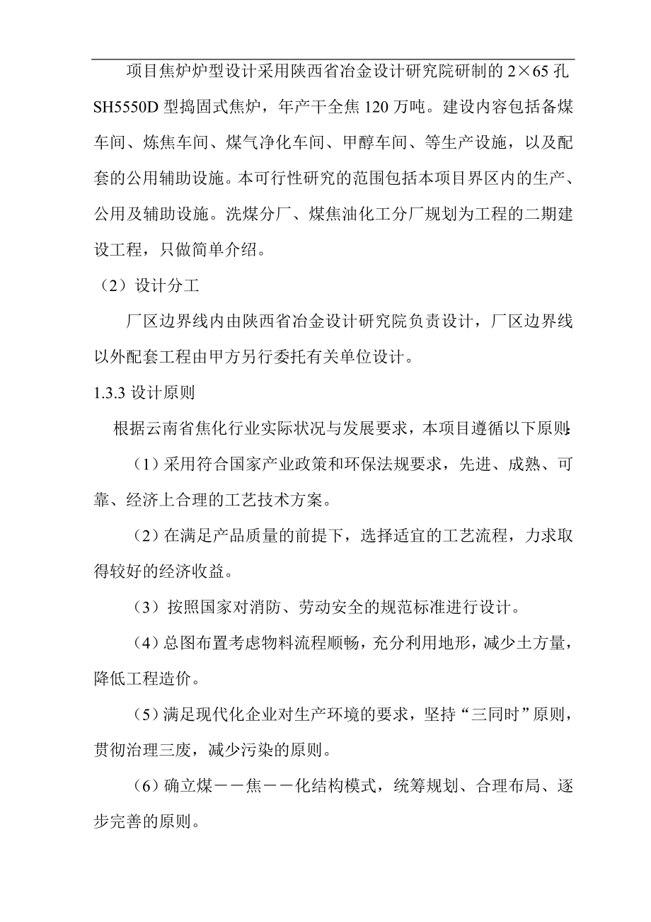 120万吨焦化项目可研报告_第2页