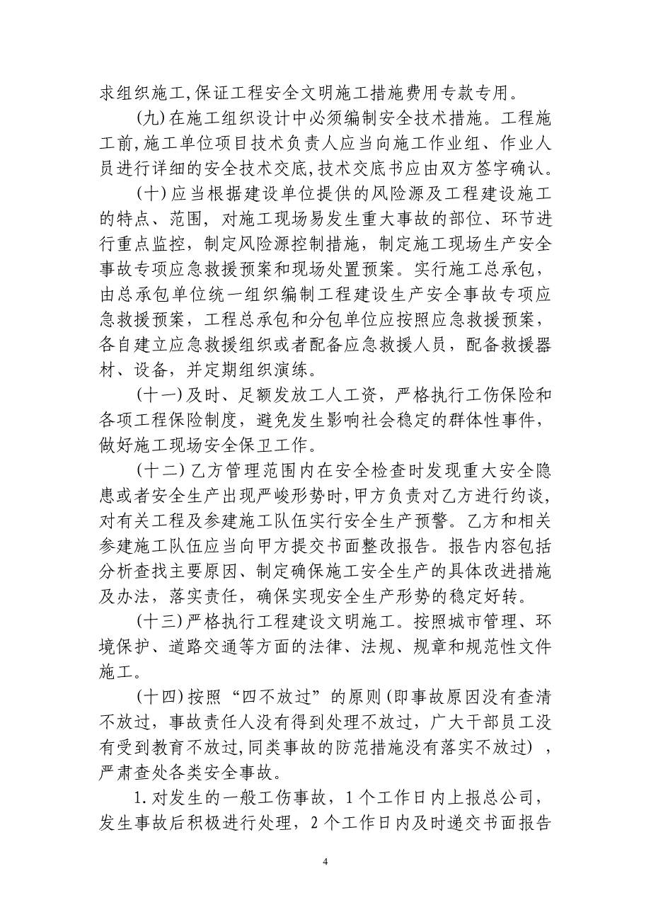 二○一一年政通公司施工安全生产管理责任书附件六._第4页