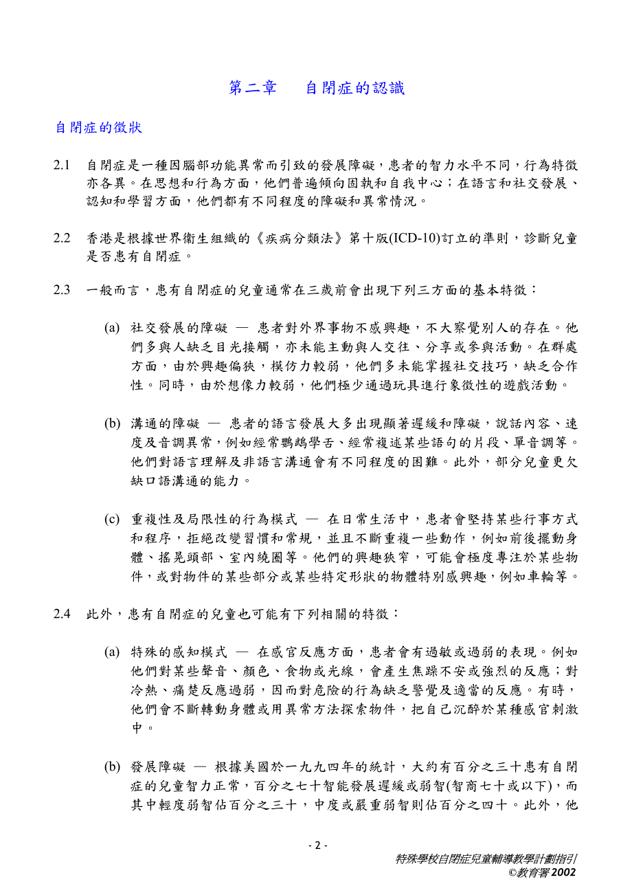 综合-自闭症教学计划_第2页