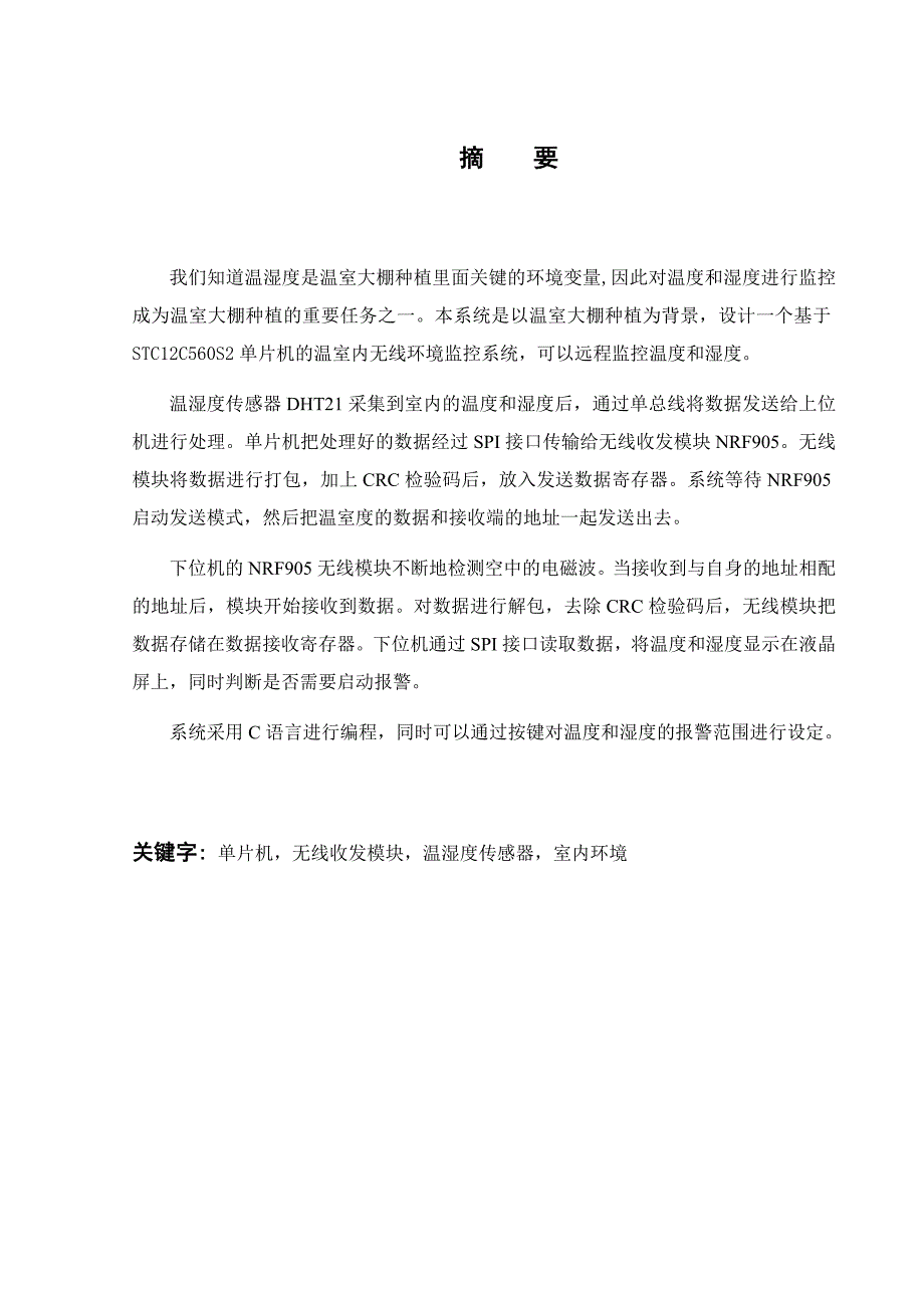 基于单片机室内无线环境监控系统_第2页