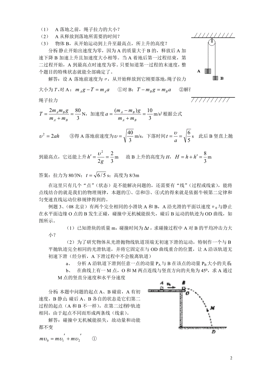 高考物理中的点与线_第2页