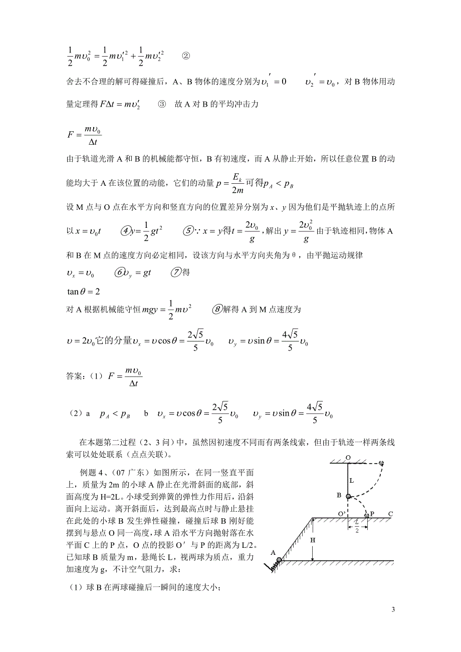 高考物理中的点与线_第3页