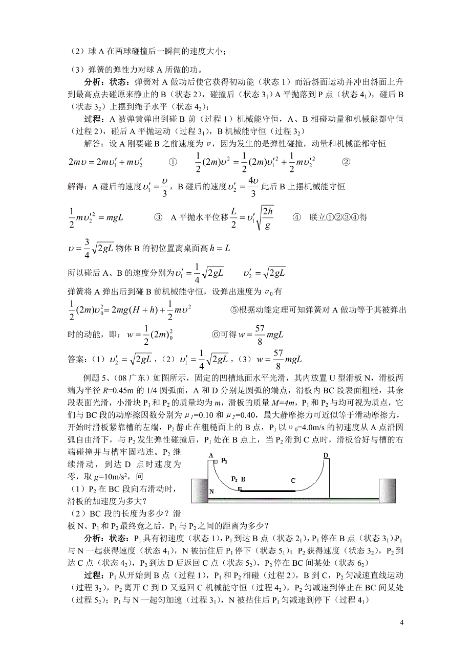 高考物理中的点与线_第4页