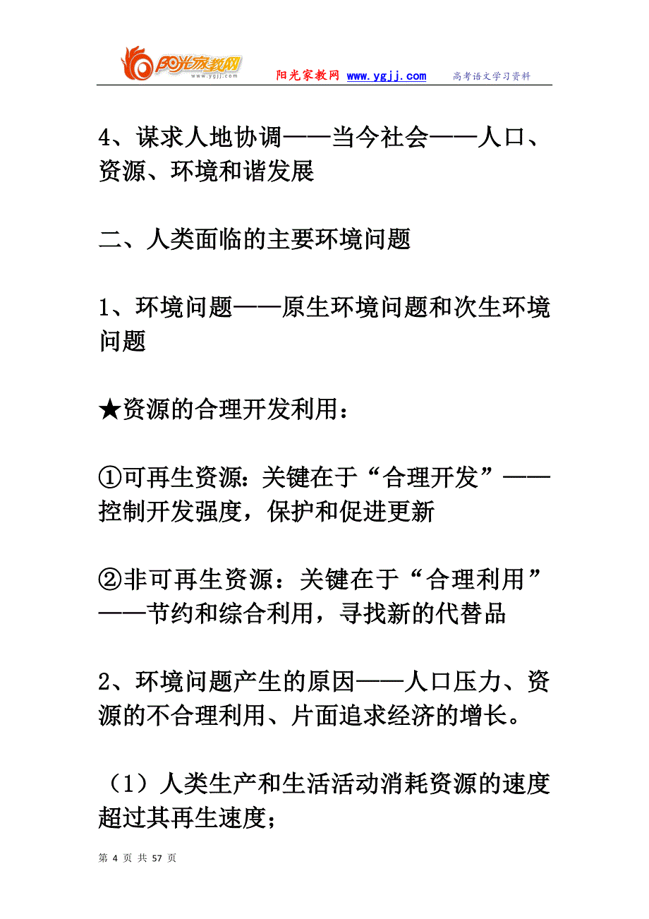 高中地理必修一、二、三复习要点2._第4页