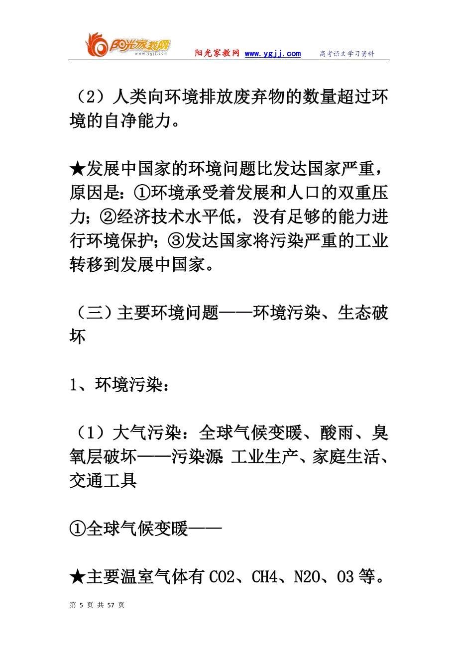 高中地理必修一、二、三复习要点2._第5页