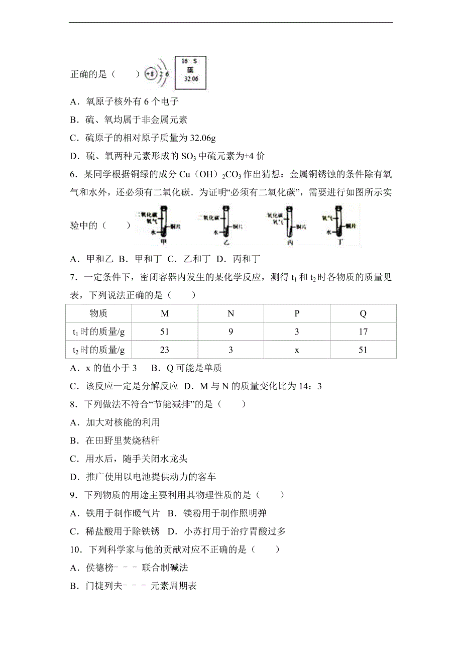 河北省2017年中考化学试卷（解析版）_第2页