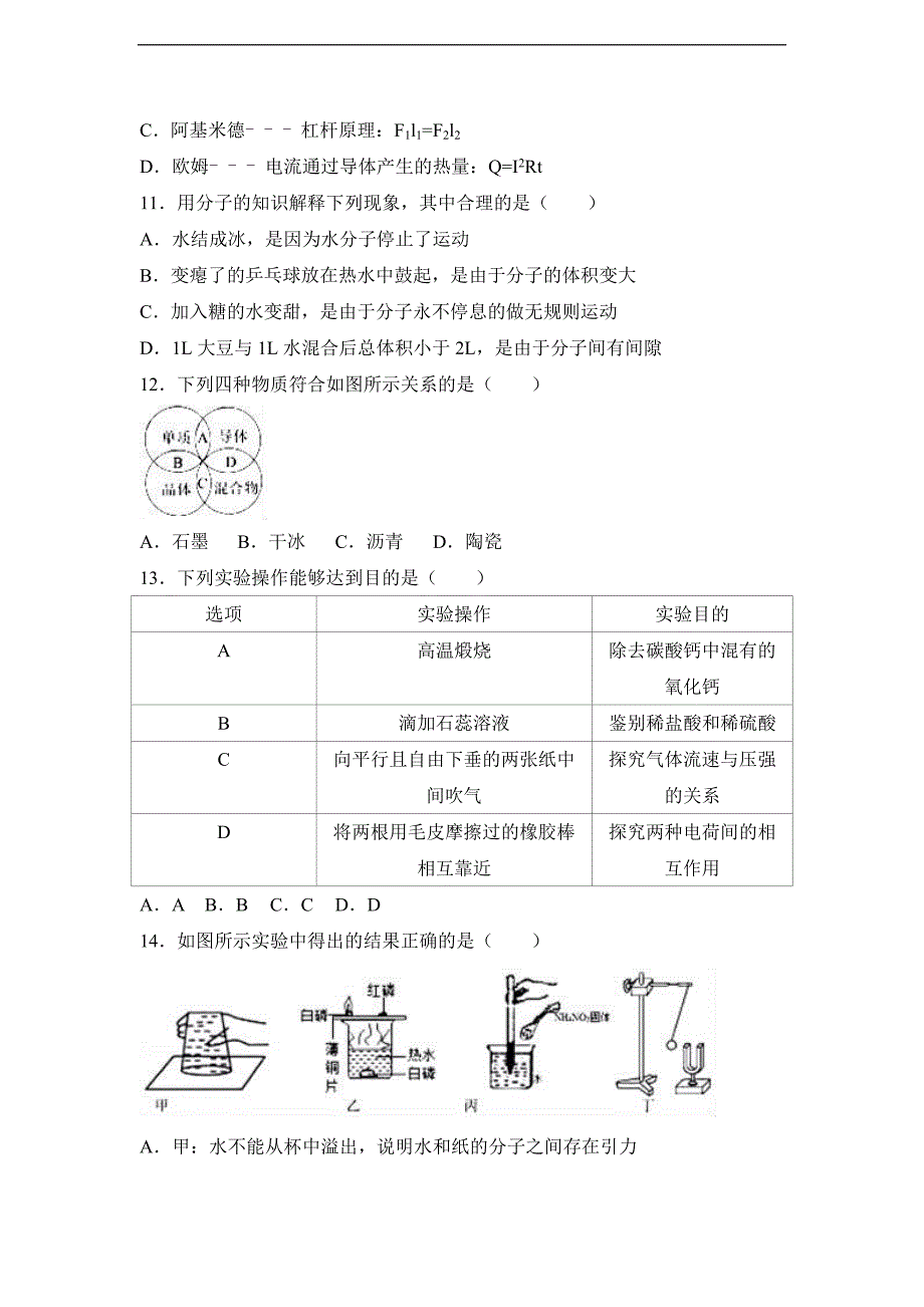 河北省2017年中考化学试卷（解析版）_第3页