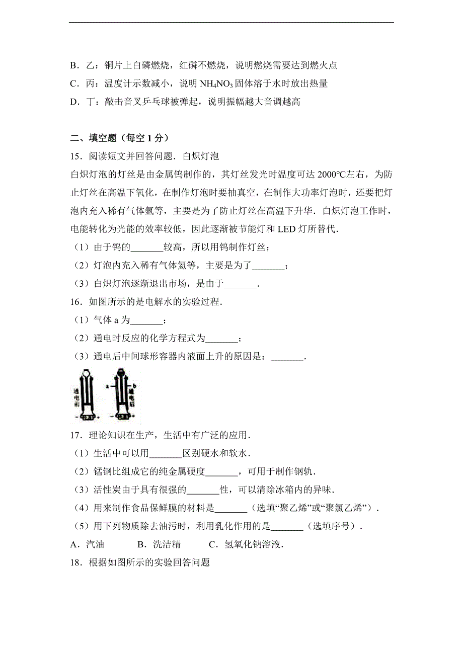 河北省2017年中考化学试卷（解析版）_第4页