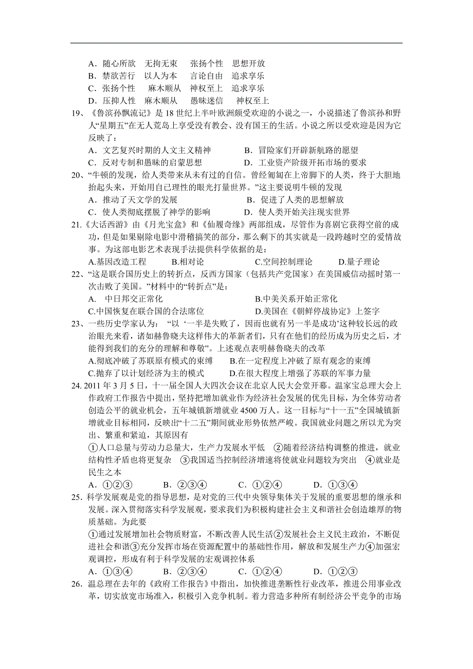 四川省成都市龙泉一中2011届高三二诊文综_第4页