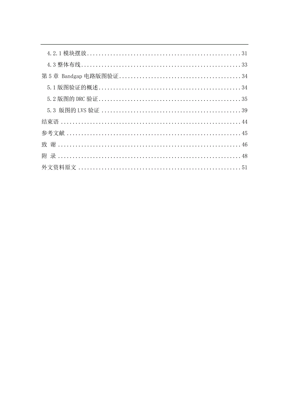 基于bandgap的版图设计毕业论文_第4页