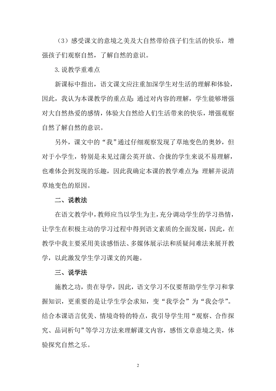 2018部编新人教版三年级上册语文第16课《金色的草地》》说课稿3教案_第2页