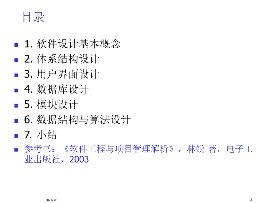 软件开发规范与实践第六讲架构设计_第2页