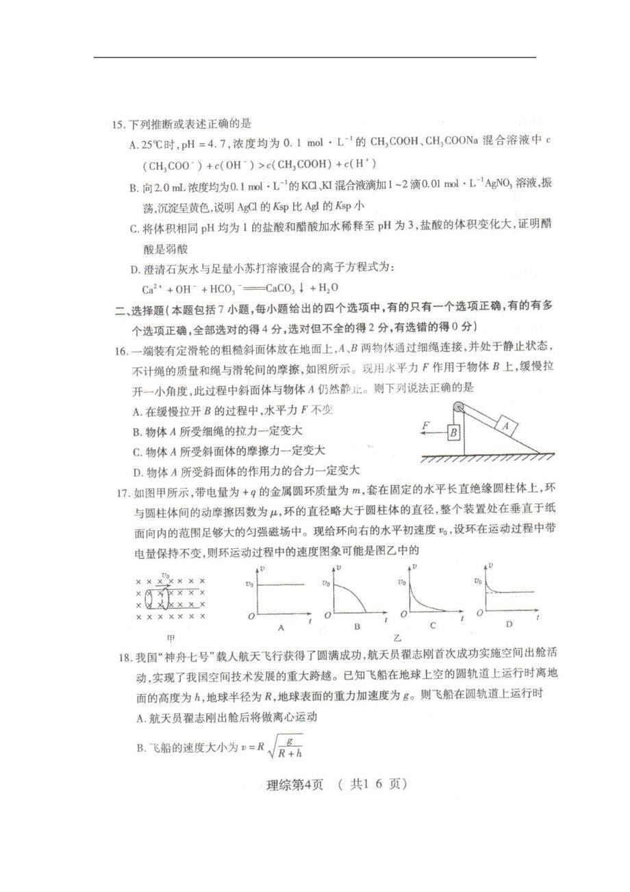 山东省淄博市2011届高三年级模拟考试理综_第5页