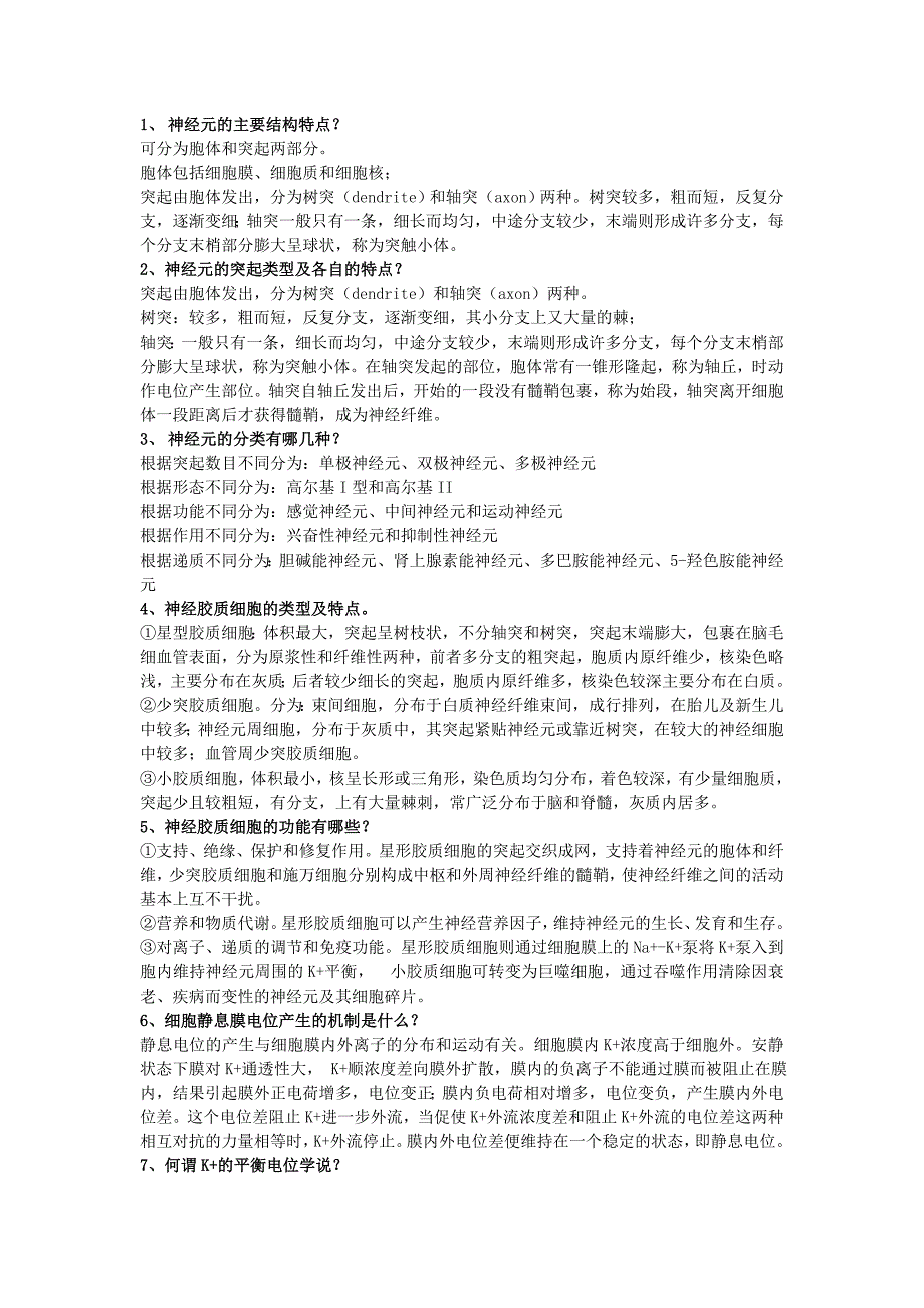 分子神经生物学总汇._第3页