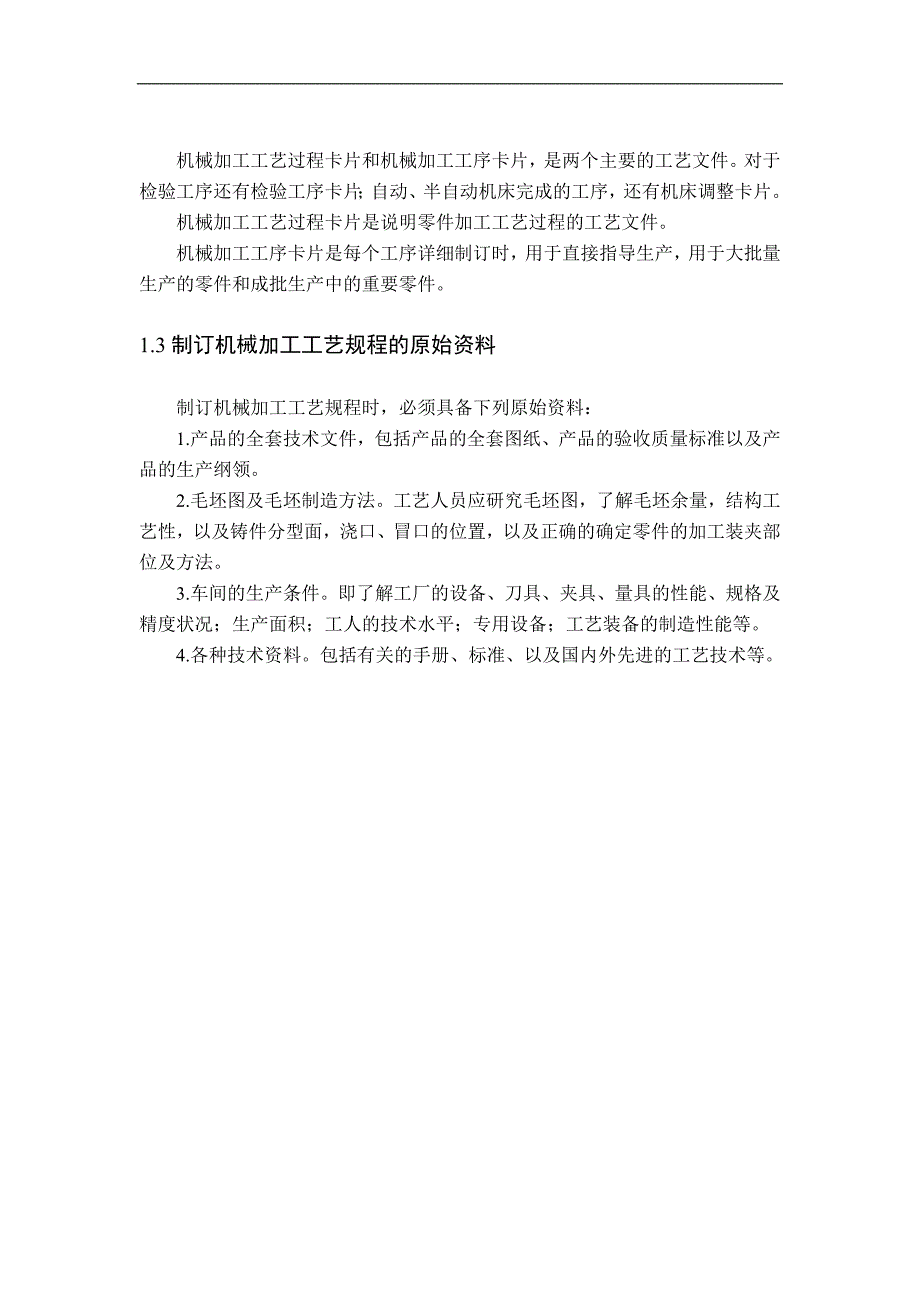 推动架工艺步骤的说明和机床夹具设计方法_第3页