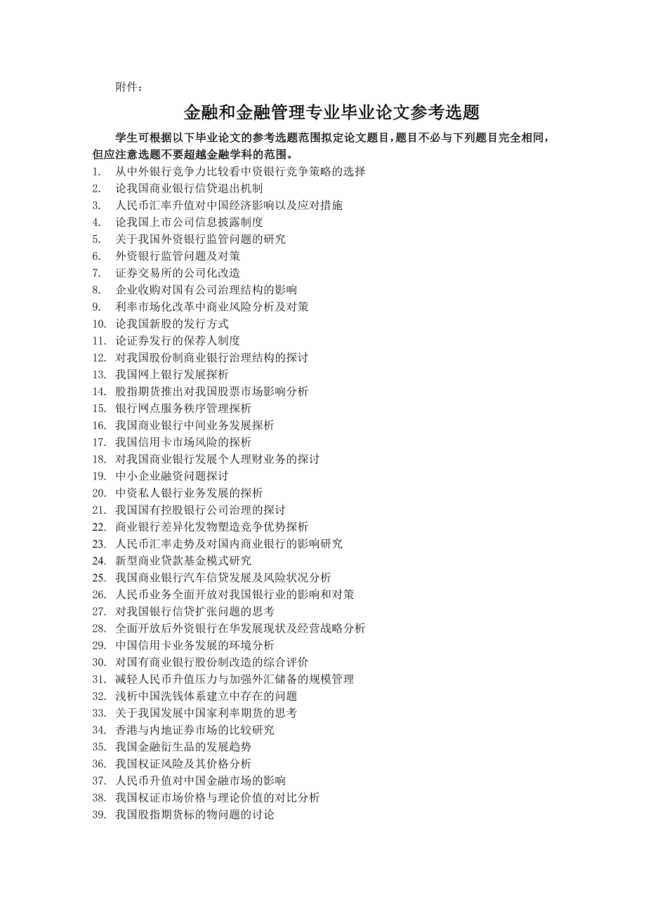 高等教育自学考试金融,金融管理,物流管理专业本科毕业_第3页