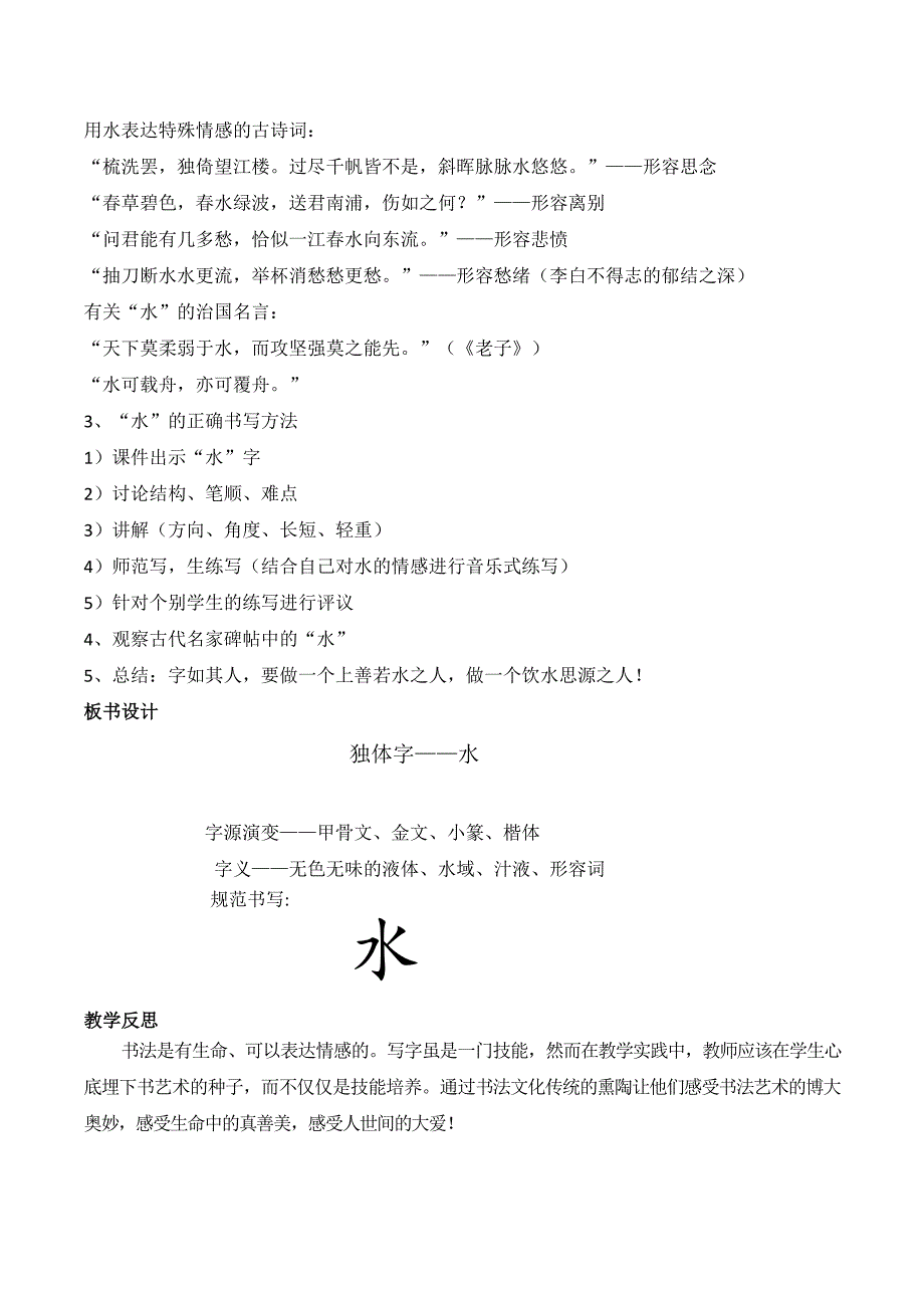 水的教学设计_第2页