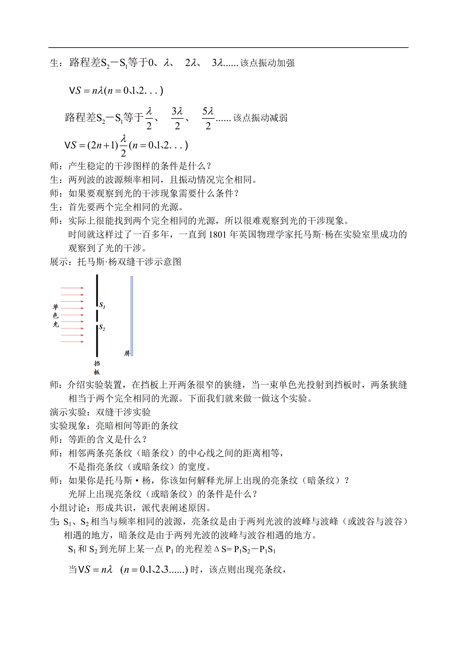 光的干涉案例_第4页