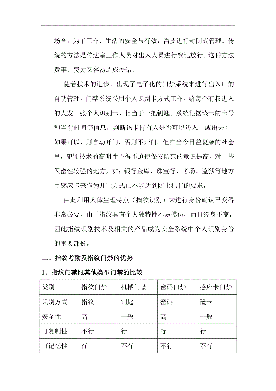 基于adsl线路的网络远程监控系统解决方3_第4页