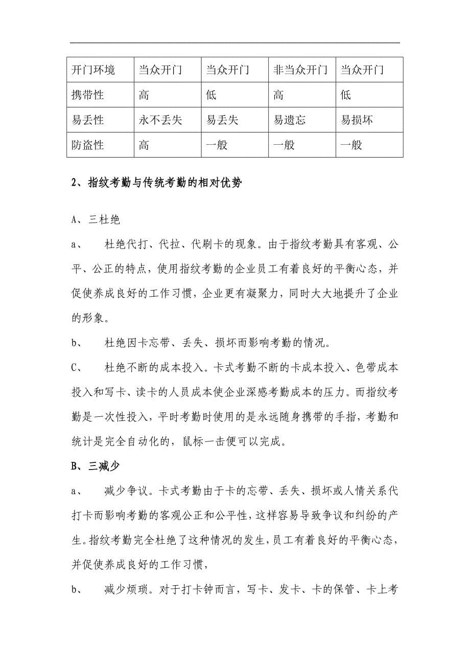 基于adsl线路的网络远程监控系统解决方3_第5页