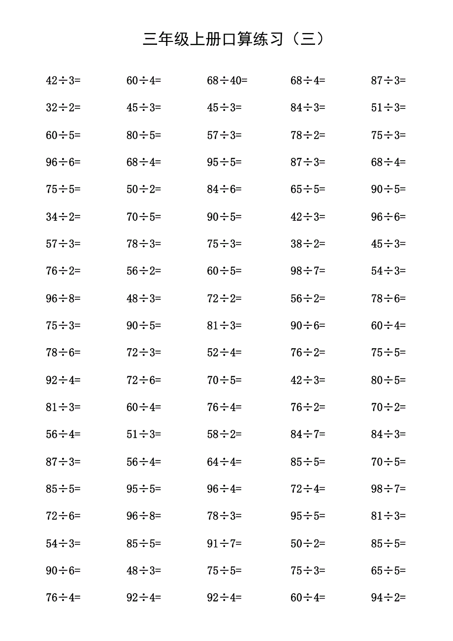 三年级上册口算题5张(每页100道)_第3页