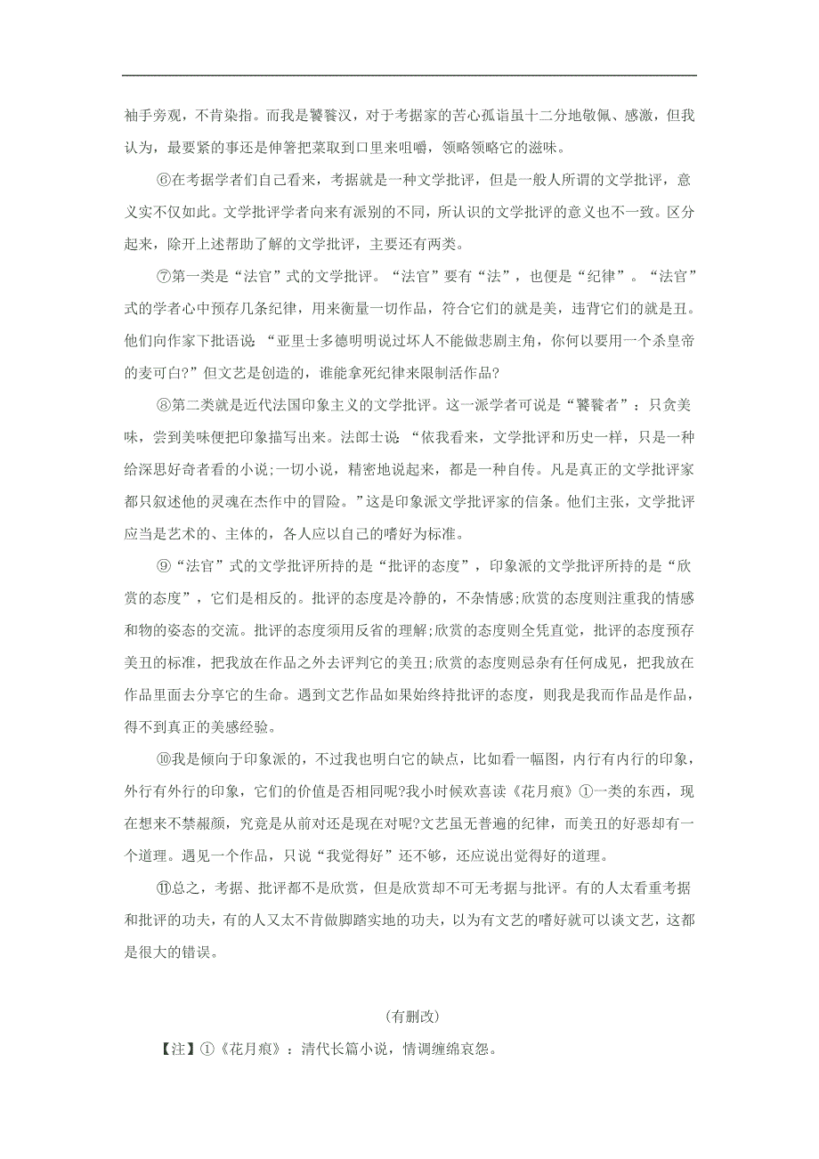 2017届高三第七次模拟考试语文试题（含答案）_第2页