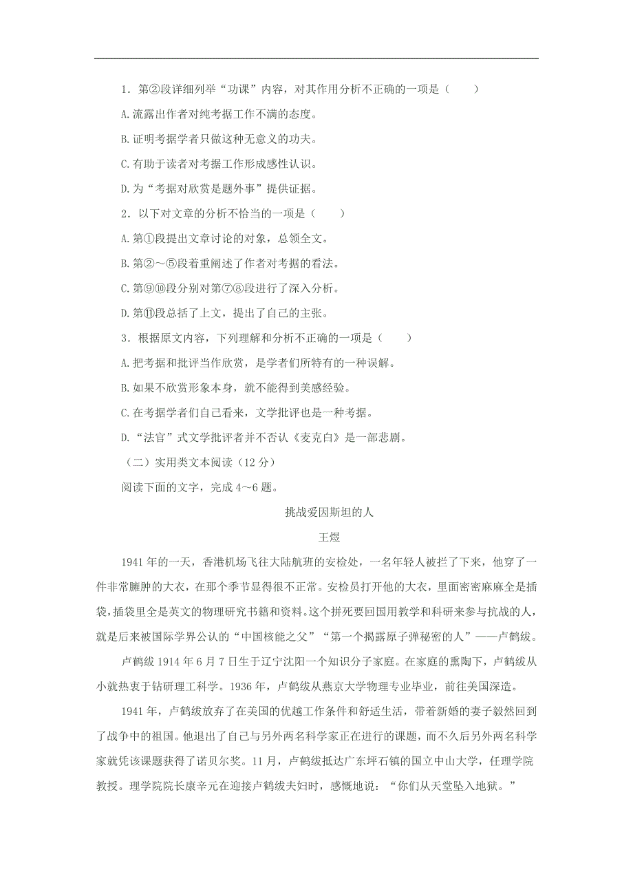 2017届高三第七次模拟考试语文试题（含答案）_第3页