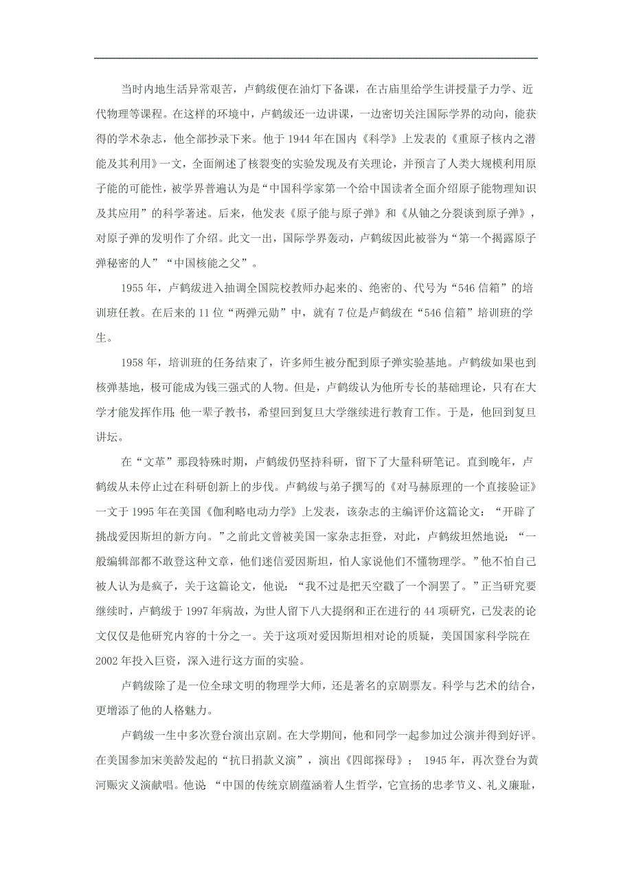 2017届高三第七次模拟考试语文试题（含答案）_第4页