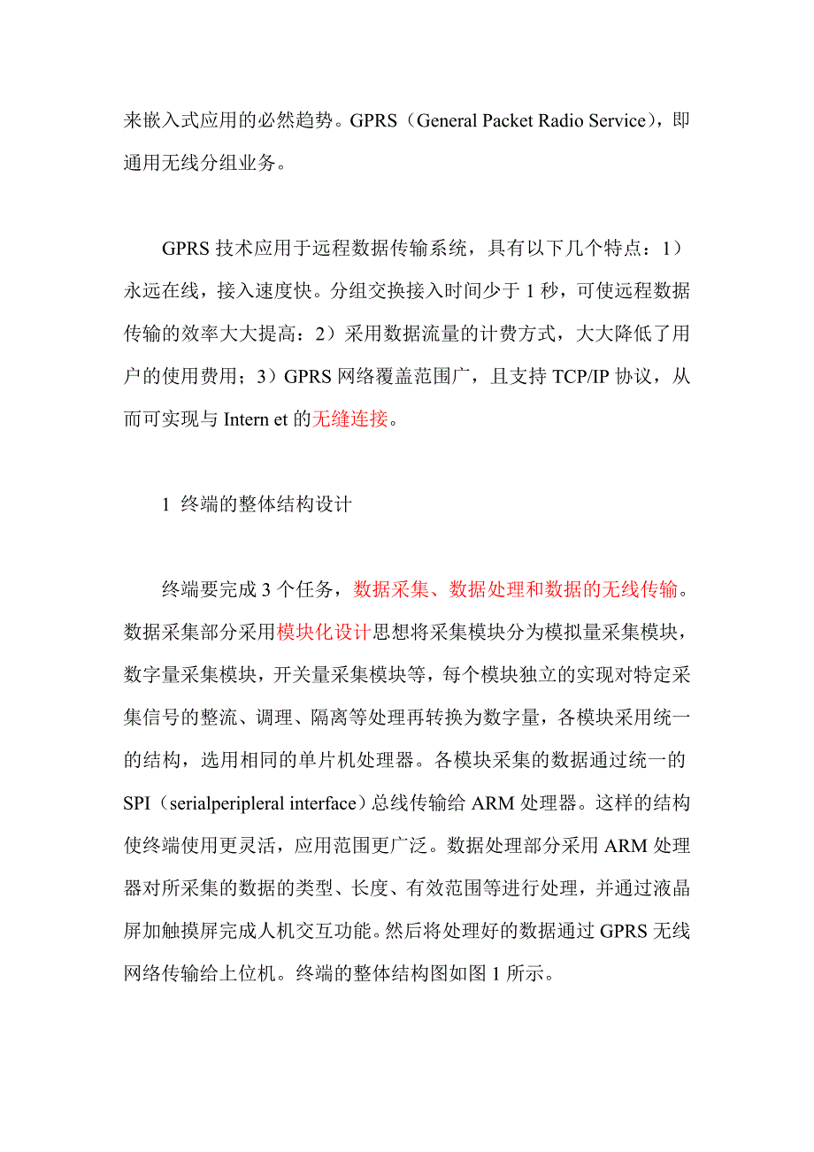 基于arm和gprs的远程监测终端设计_第2页