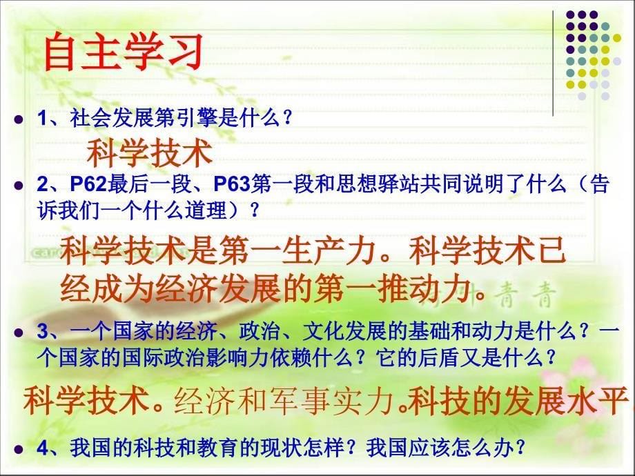 实施科教兴国课件初中思想品德北师大2001课标版九年级全一册课件_6_第5页