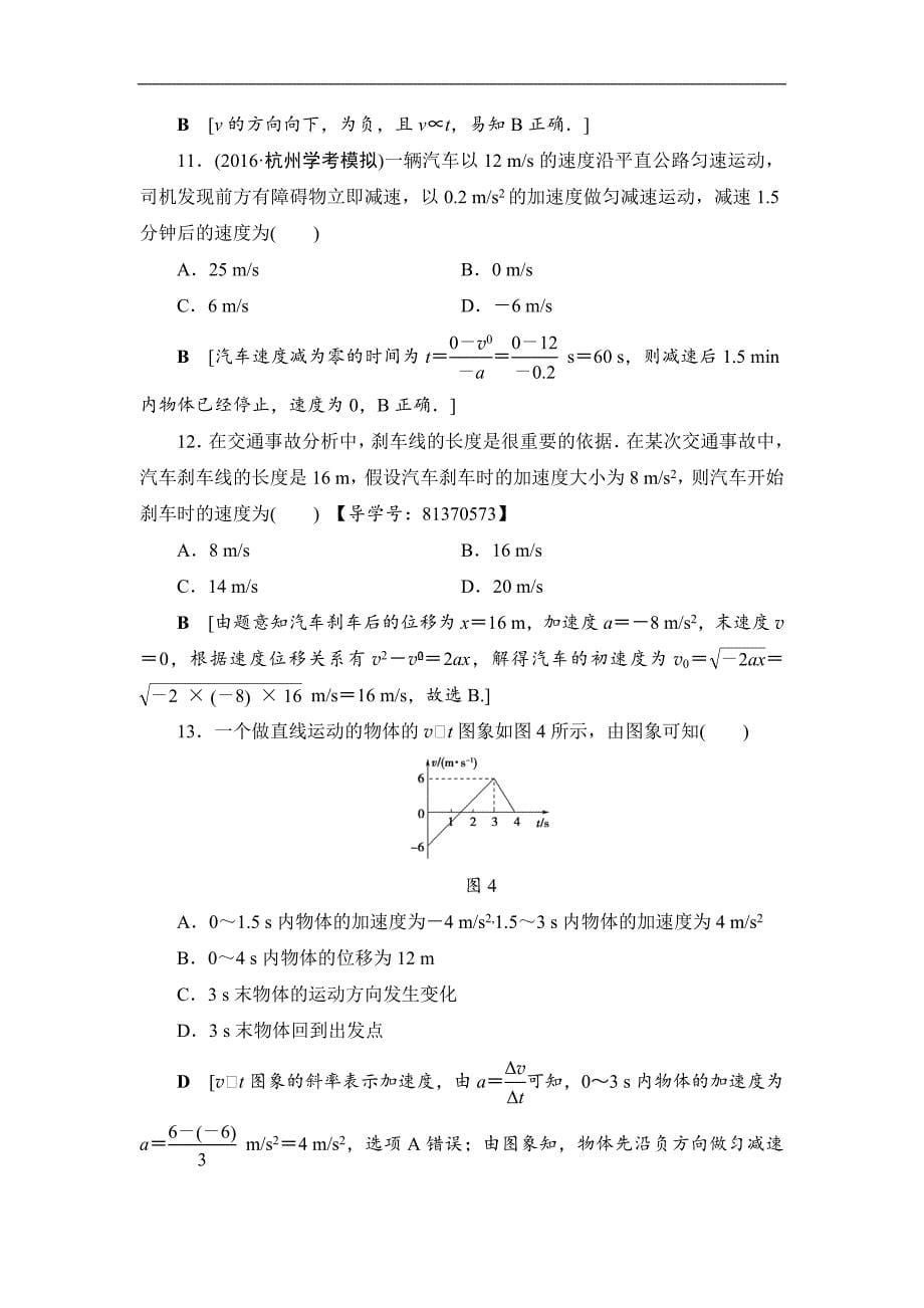 高三物理（浙江学考）一轮复习练习：第1章章末限时集训1含答案_第5页