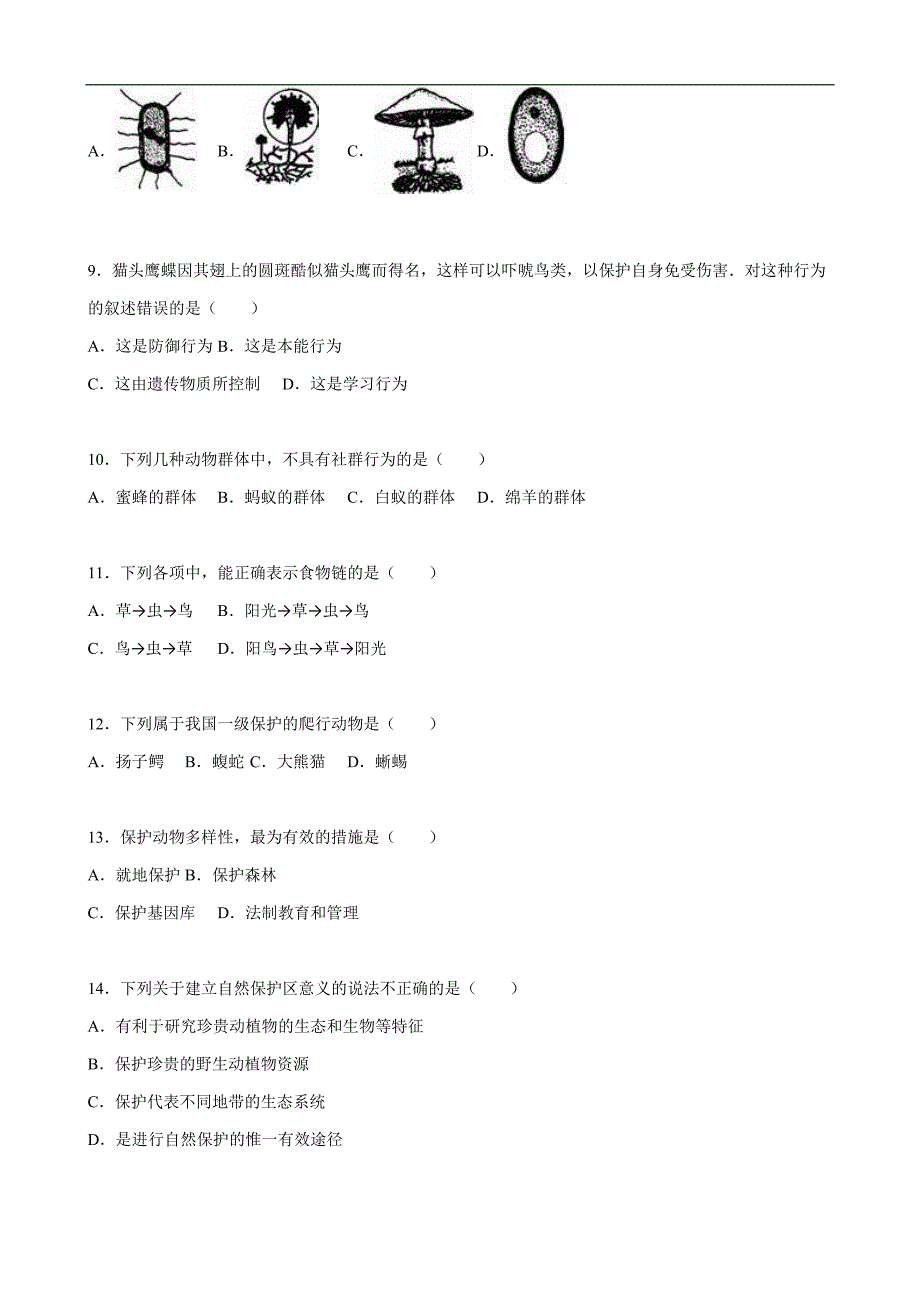 广东省江门市景贤学校2016届中考生物模拟试卷（二）_第2页