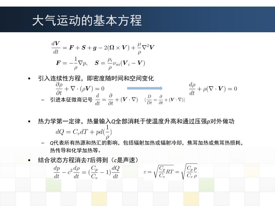 《中高层大气物理学》第六章Waves大气动力学-波动_第3页