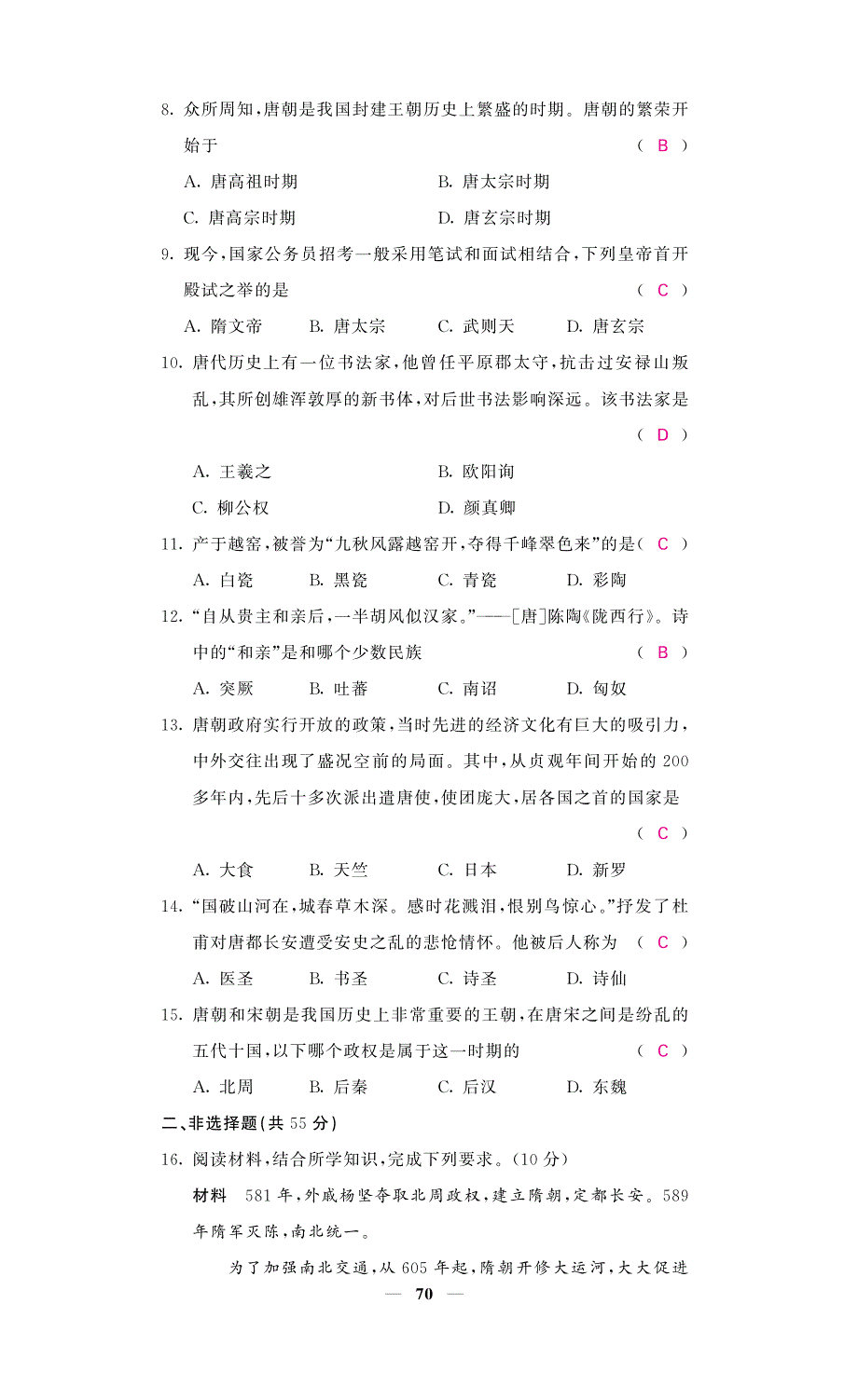 2017-2018学年七年级历史下册综合测试卷（pdf）新人教版_第2页