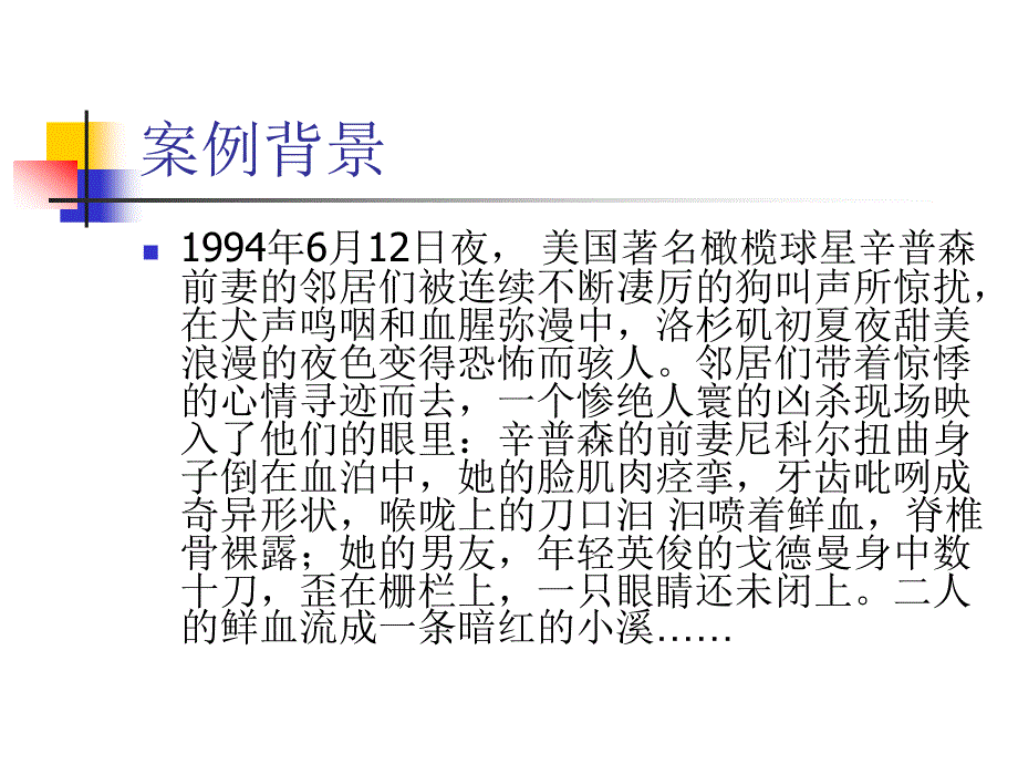 律师为被告辩护涉及的职业道德与社会伦理调查_第3页