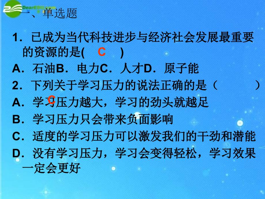 九年级思想品德第四单元立志成才报效祖国复习课件粤教版_第3页