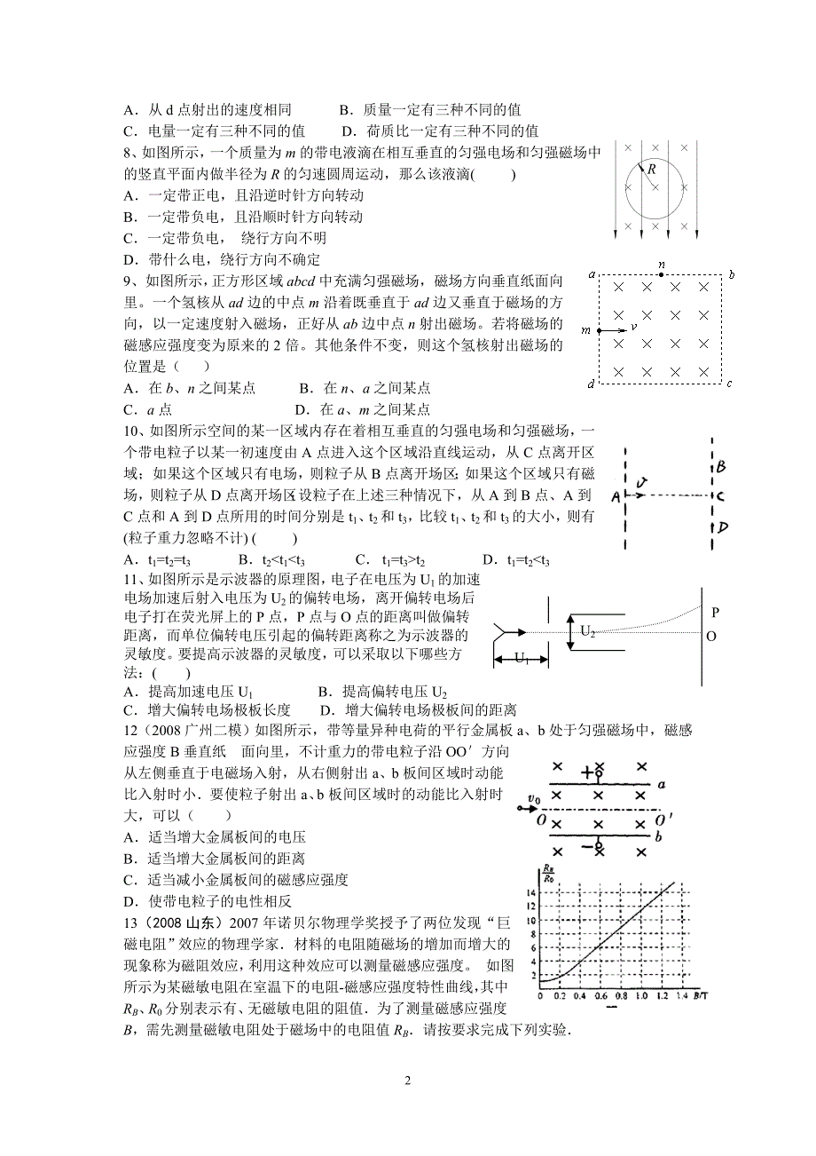 高二物理第二学期综合练习题(四)._第2页