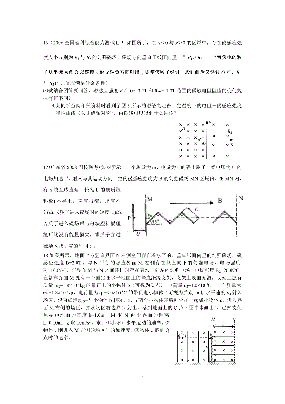 高二物理第二学期综合练习题(四)._第4页