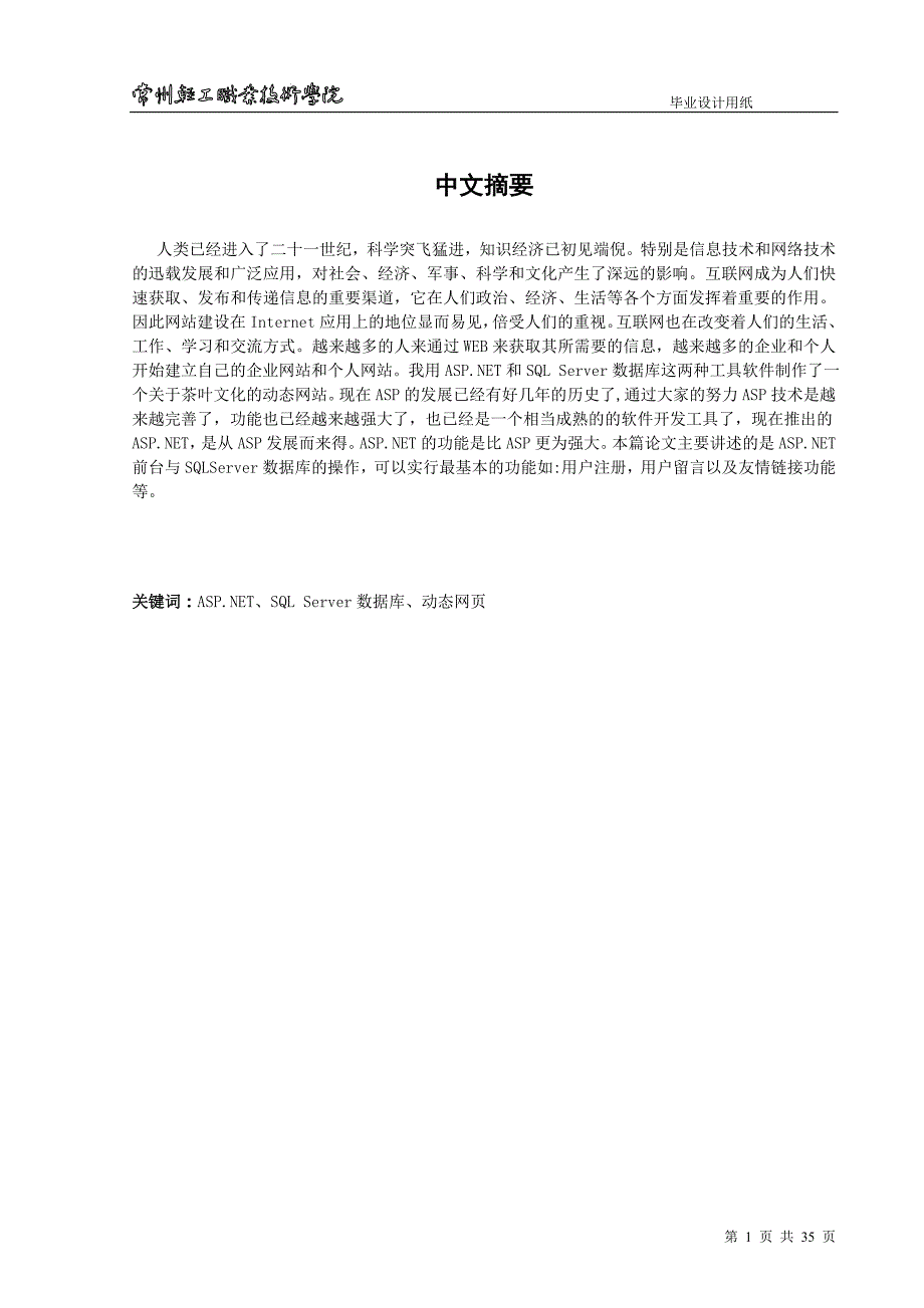 基于aspnet的茶文化网站基于asp46;net的茶文化网站_第1页