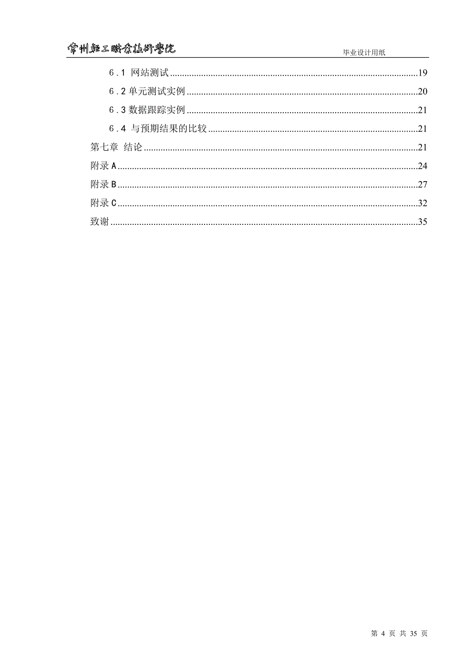 基于aspnet的茶文化网站基于asp46;net的茶文化网站_第4页