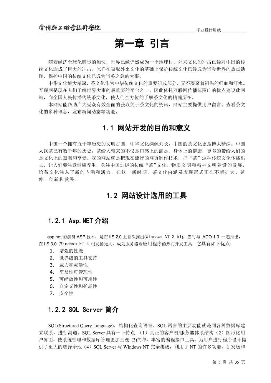 基于aspnet的茶文化网站基于asp46;net的茶文化网站_第5页