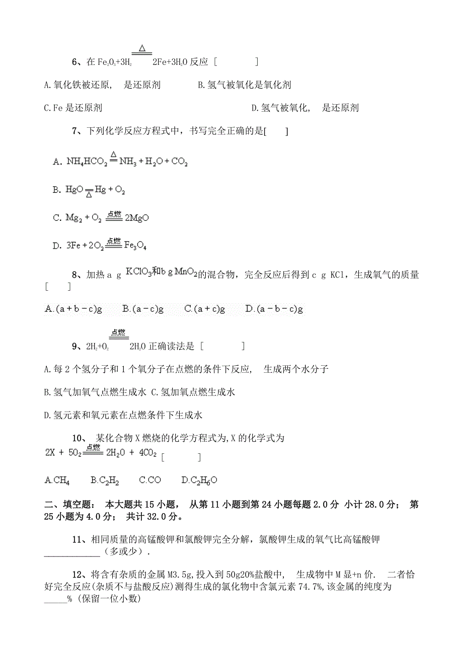 初三物理-质量守恒定律_第2页