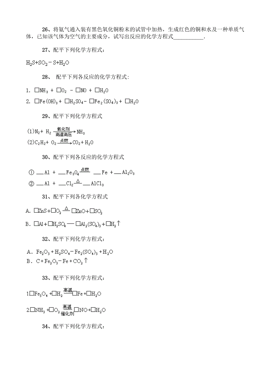 初三物理-质量守恒定律_第4页