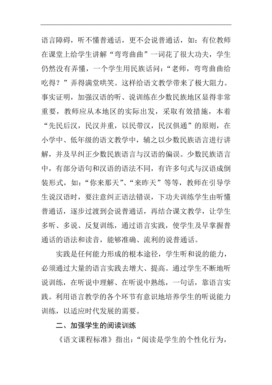 加强汉语的听说读写训练提高民族学生的语文素养_第2页