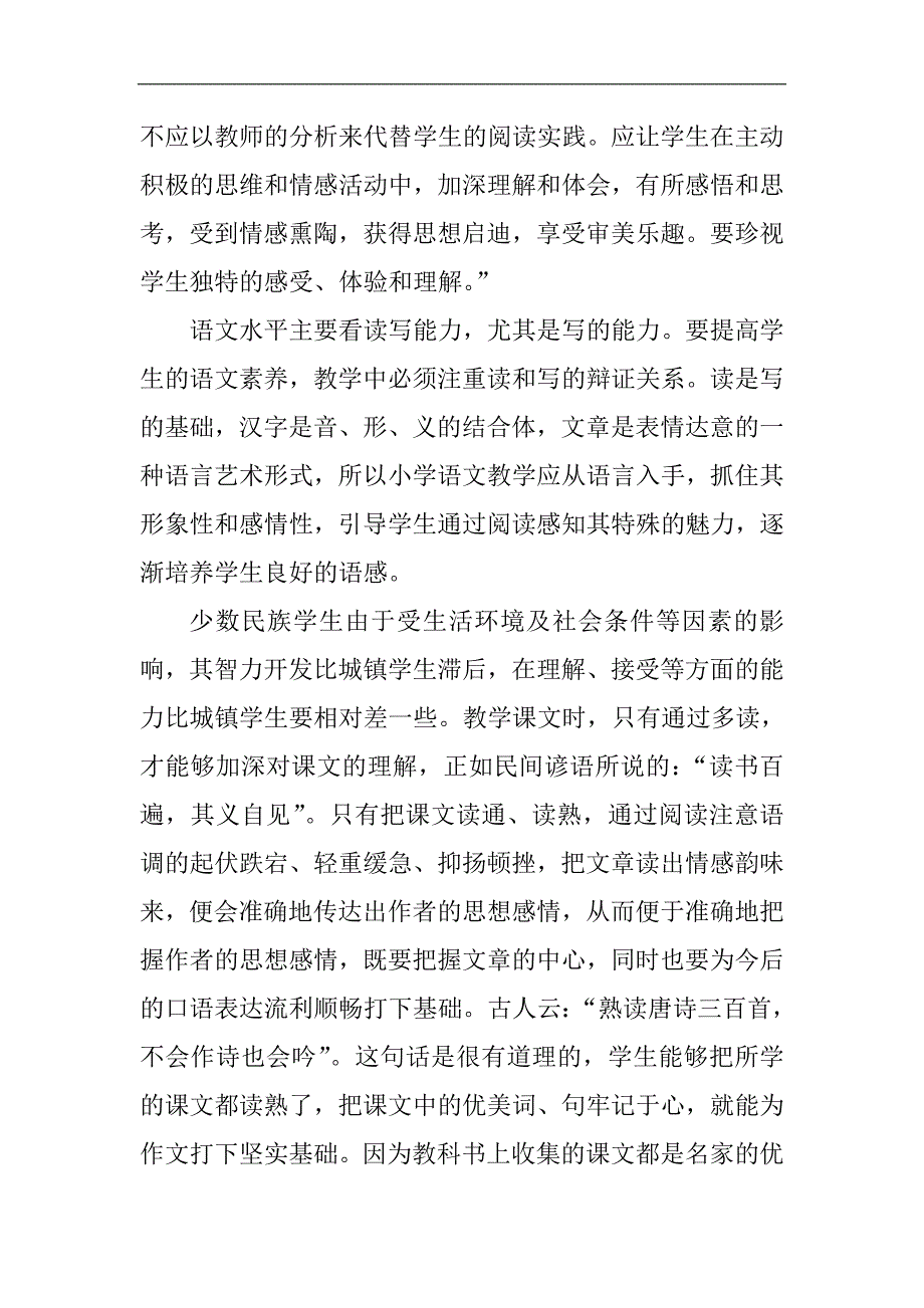 加强汉语的听说读写训练提高民族学生的语文素养_第3页
