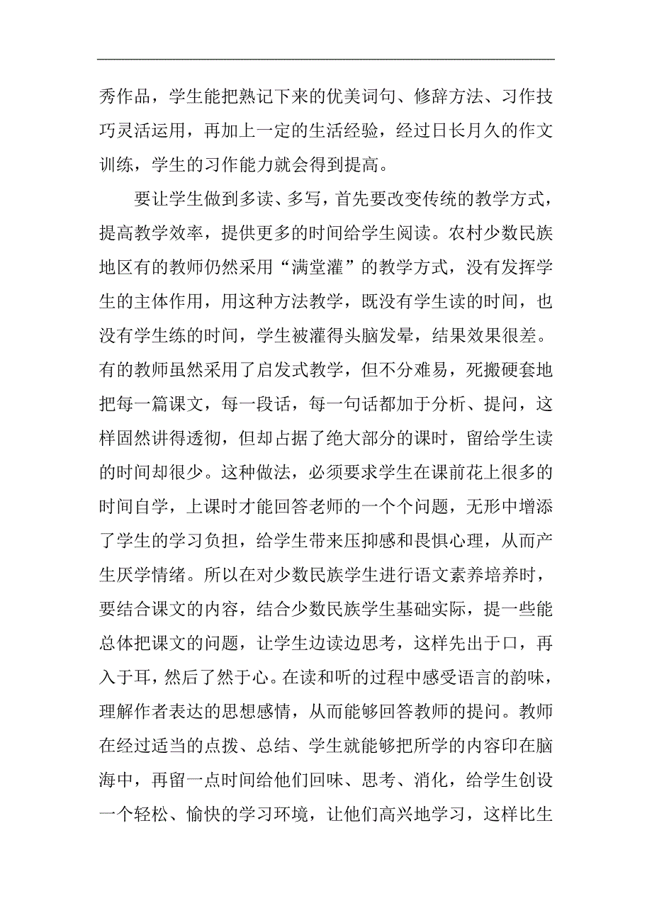 加强汉语的听说读写训练提高民族学生的语文素养_第4页